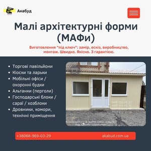 Строительные работы